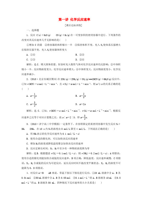 2019版高考化学一轮复习 第七章 化学反应速率与化学平衡 第一讲 化学反应速率课后达标训练