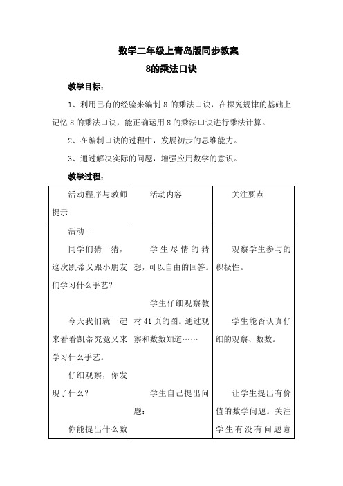 数学二年级上青岛版4.3--8的乘法口诀同步教案5