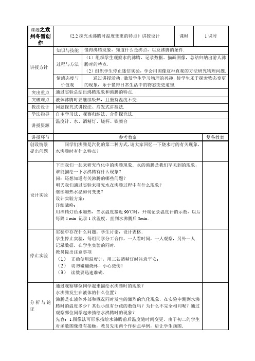 实验二 探究水沸腾时温度变化的特点