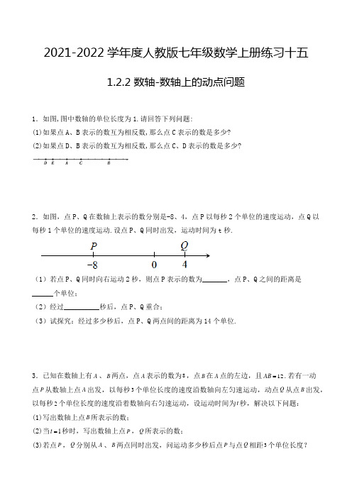 七年级数学上册1.2.2 数轴-数轴上的动点问题 解答题专项练习十五(人教版,含解析)