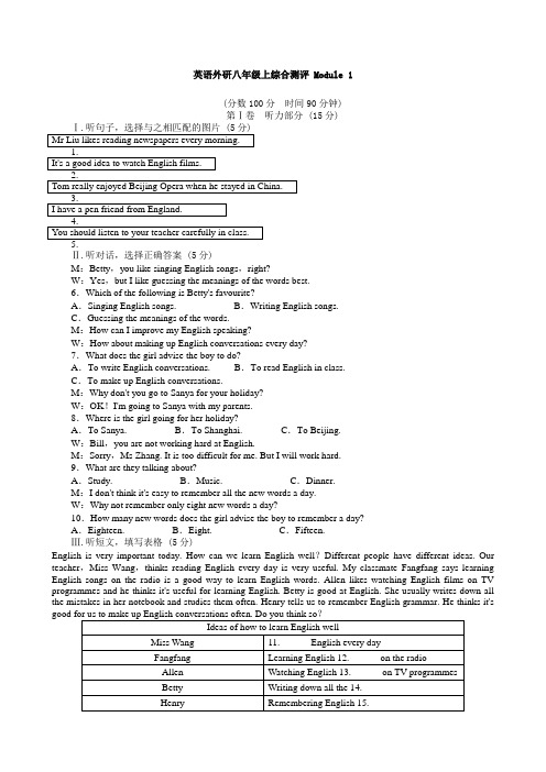 2022年外研版八上Module 1 How to learn English单元检测题(含答案)