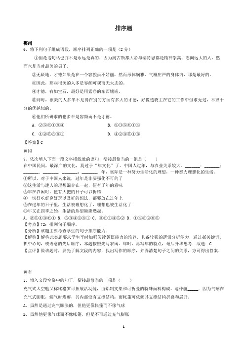 湖北省14市2019年中考语文按考点分类汇编：排序题(有答案)