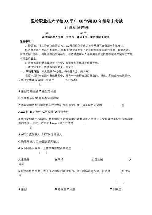 计算机网络基础试卷2-有答案