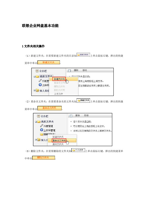 基本功能-联想企业网盘word版本