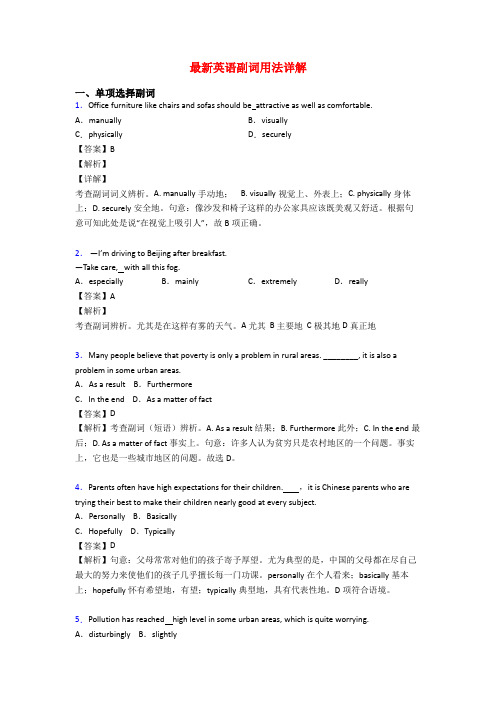 最新英语副词用法详解