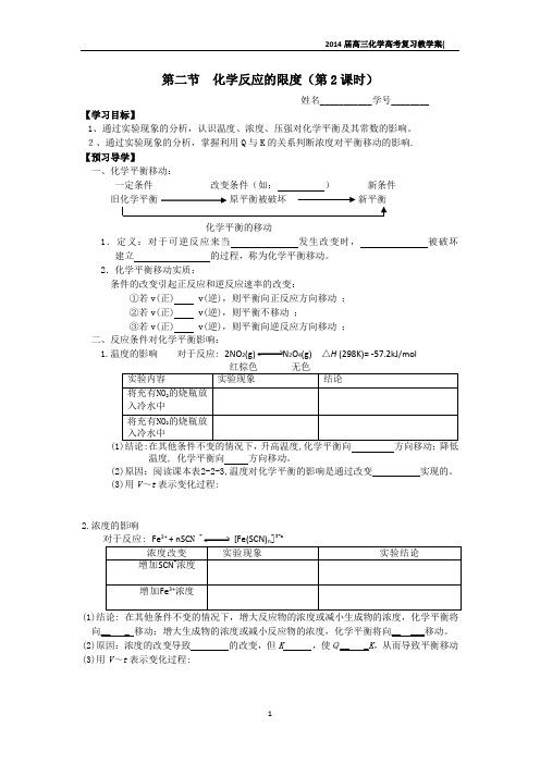 第二节  化学反应的限度(第二课时)