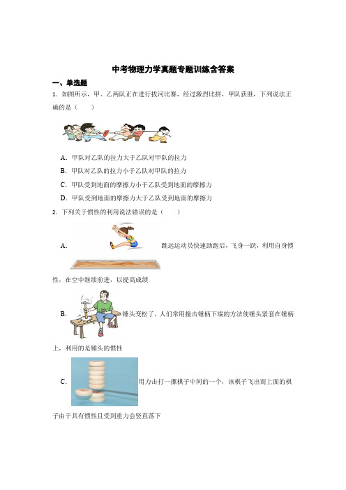 中考物理力学专题训练含参考答案精选5篇