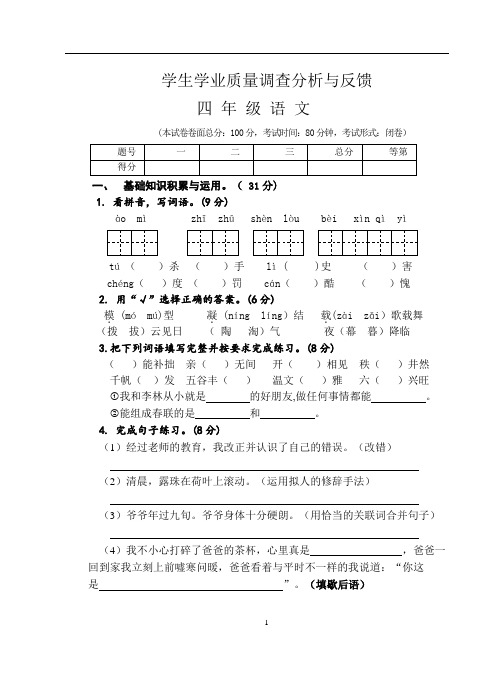 2018年秋学期四年级语文期末试卷