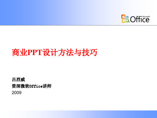 PPT设计方法与技巧.ppt