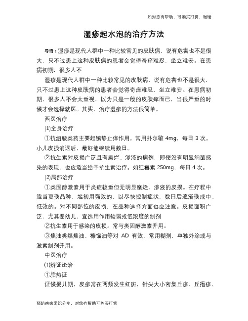湿疹起水泡的治疗方法