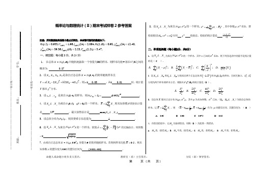 概率论与数理统计(II)期末考试样卷2参考答案