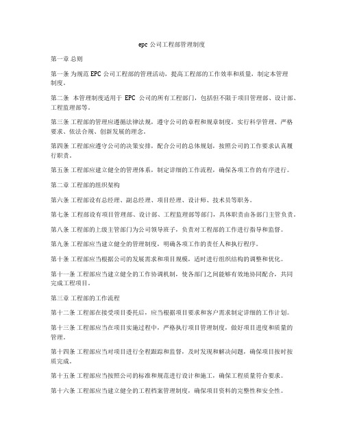 epc公司工程部管理制度