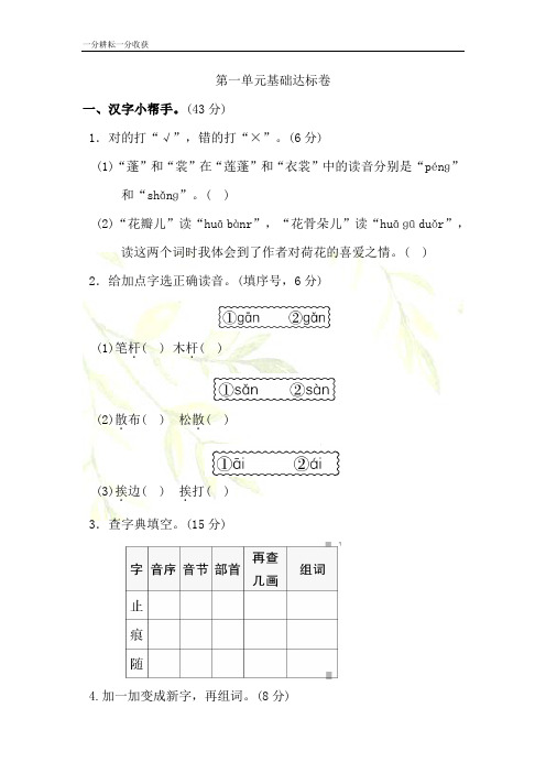 部编版小学语文三年级下册语文第一单元基础达标测试卷含参考答案