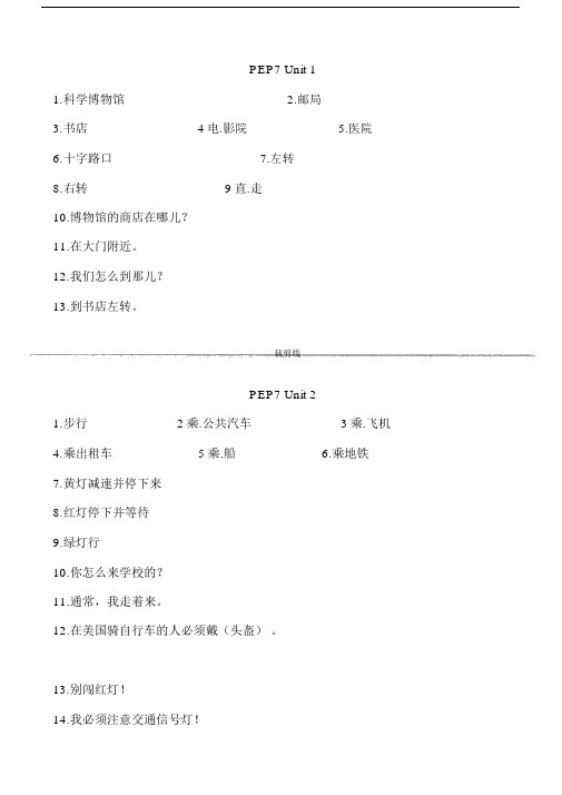 (完整word版)PEP英语六年级上下册10个单元黑体词、句子默写复习用.doc