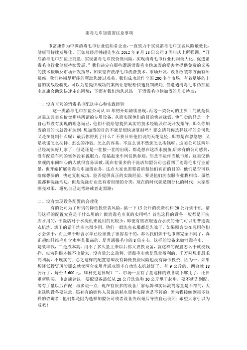 消毒毛巾加盟注意事项