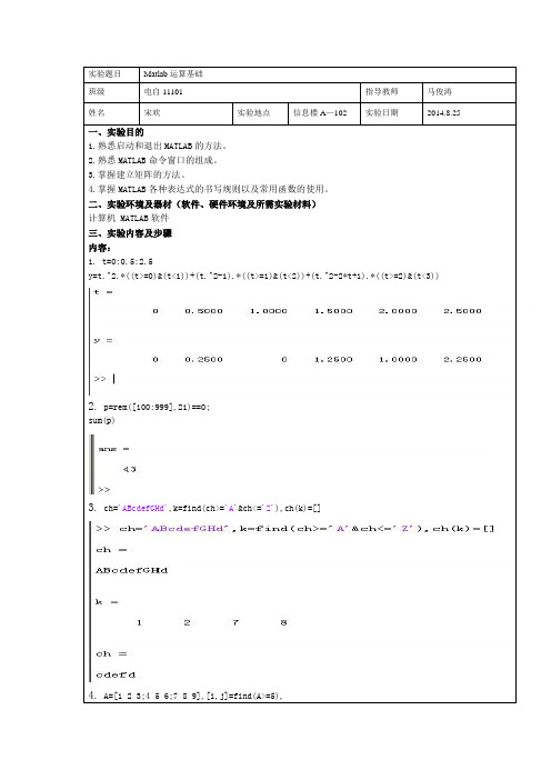 Matlab实训内容及总结