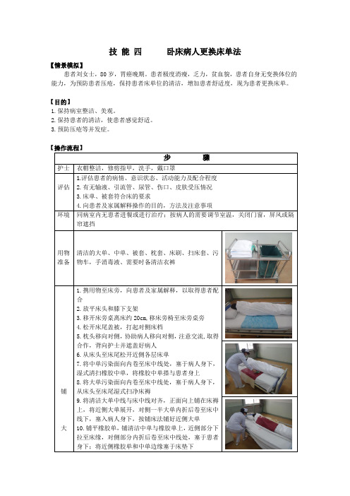 卧床病人更换床单法