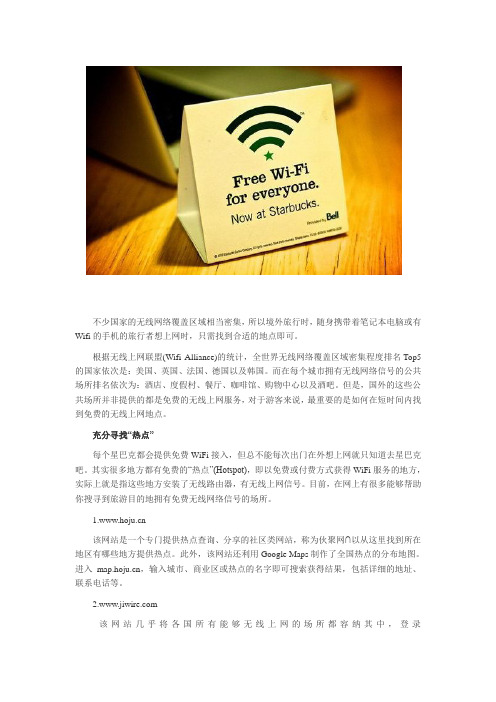 国外WiFI