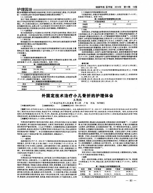 外固定技术治疗小儿骨折的护理体会