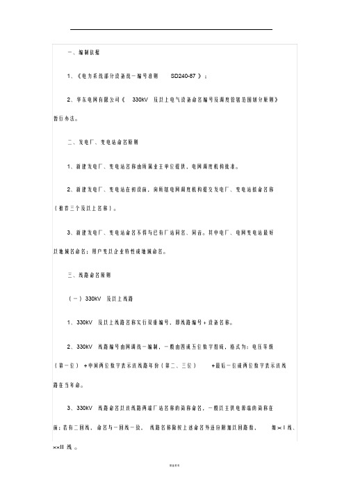 电气设备编号命名原则