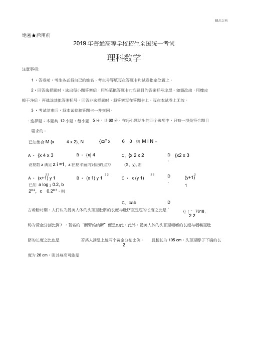 2019年全国卷Ⅰ理数高考真题(含答案)