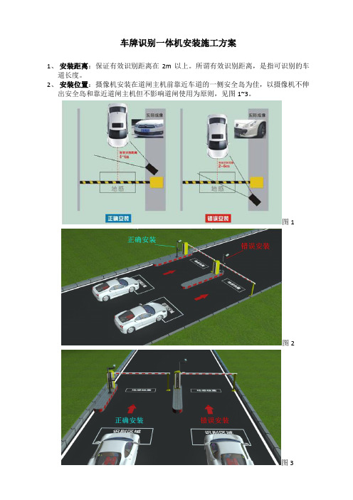 车牌识别施工方案