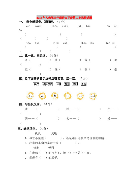 2019年人教版三年级语文下册第二单元测试题