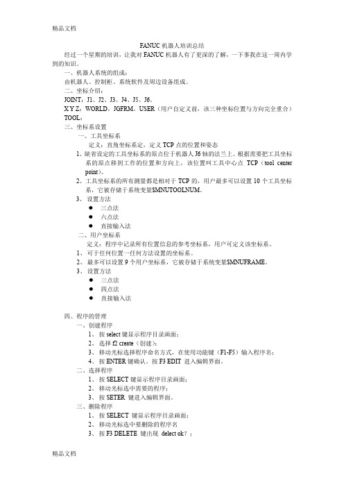 最新FANUC机器人培训总结资料