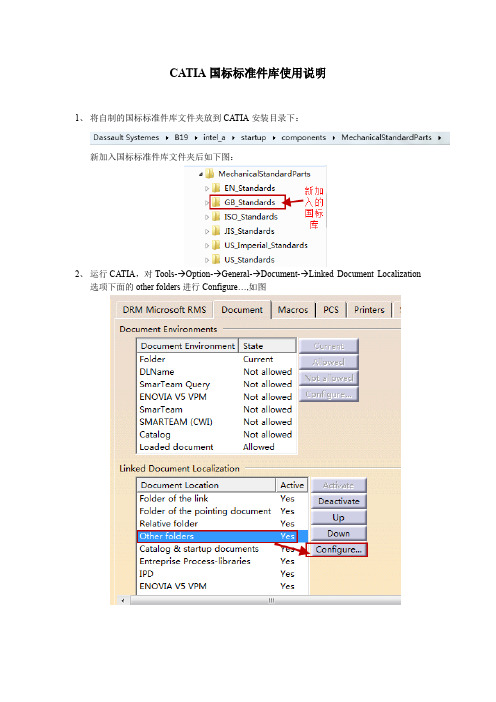 CATIA汽车标准件库使用说明