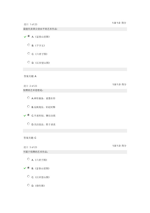 2019中国美术赏析作业与在线测试答案