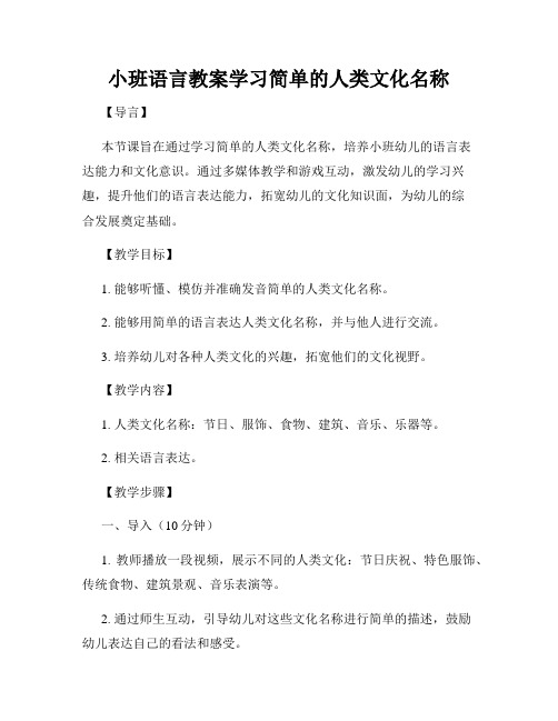 小班语言教案学习简单的人类文化名称