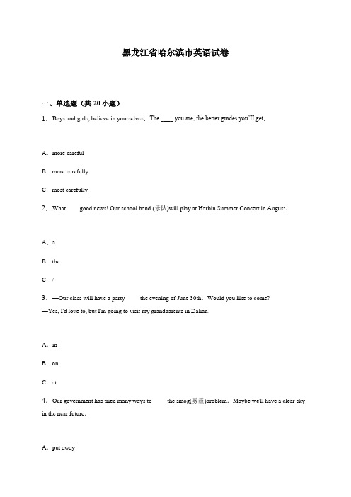 黑龙江省哈尔滨市2015年中考英语试题(解析版)