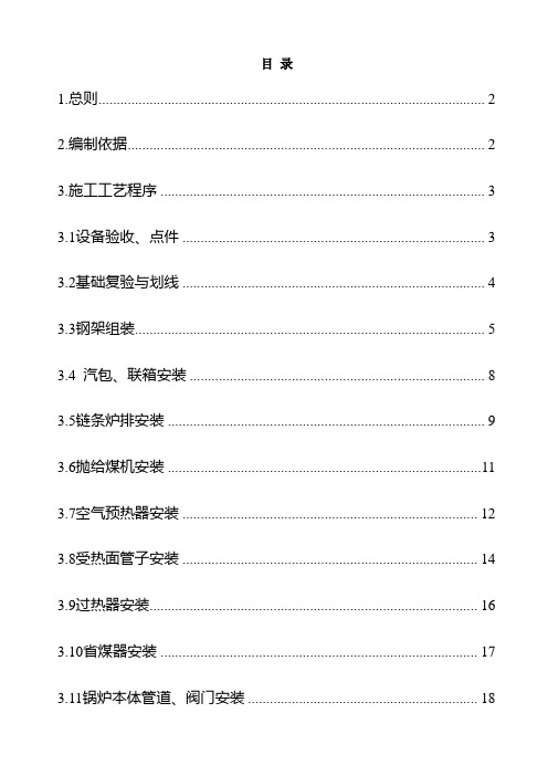 电站锅炉安装通用工艺