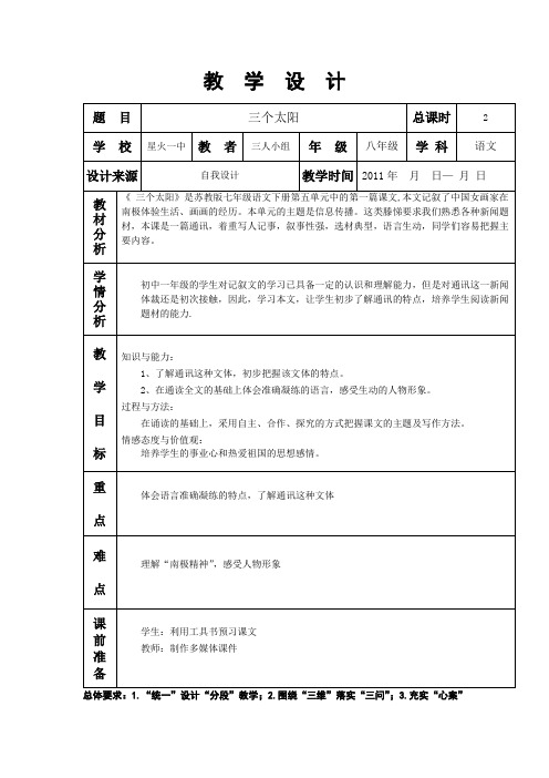 三个太阳设计2节