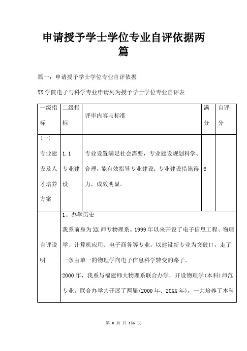 申请授予学士学位专业自评依据两篇