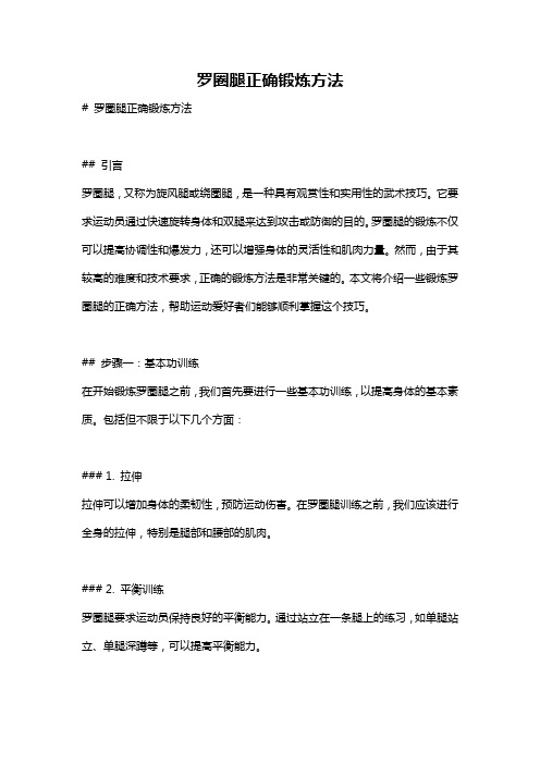 罗圈腿正确锻炼方法