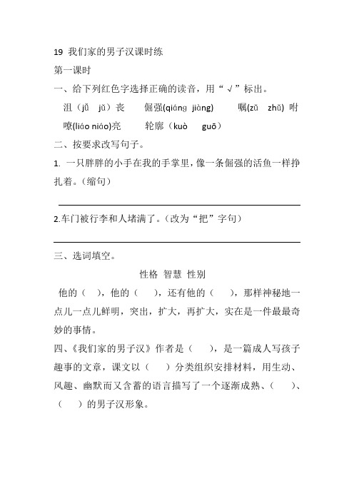 2020最新部编版四年级语文下册 19 我们家的男子汉课时练及答案