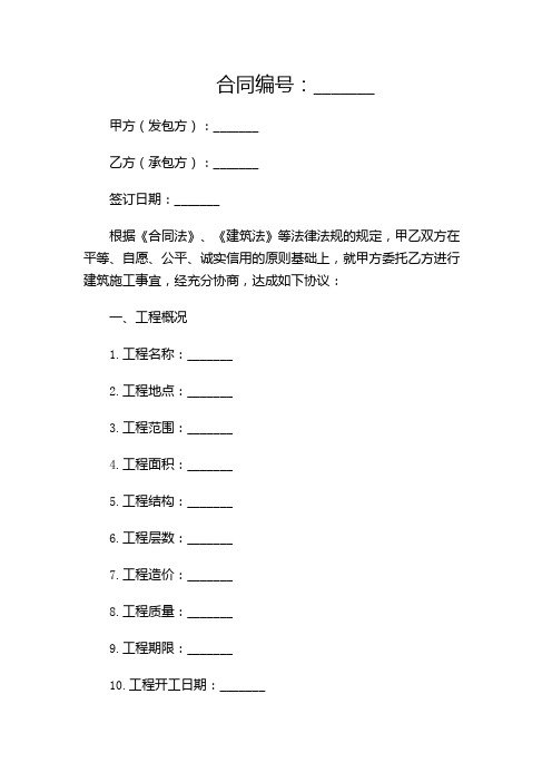 建筑施工合同封面