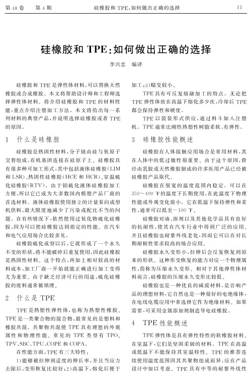 硅橡胶和TPE：如何做出正确的选择