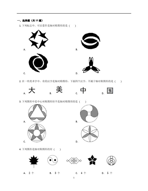 新北师大版七年级数学下册第五章《生活中的轴对称》单元复习卷含答案解析(27)