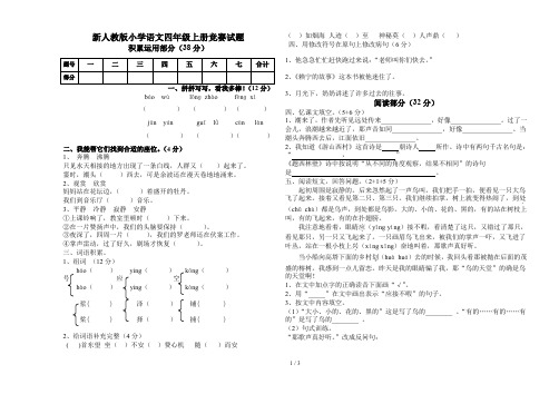 新人教版小学语文四年级上册竞赛试题