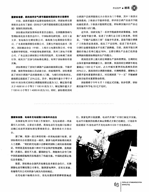 国家标准委:新的房间空气调节器能效国家标准日前颁布