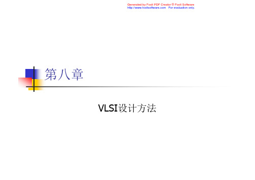 VLSI 设计方法