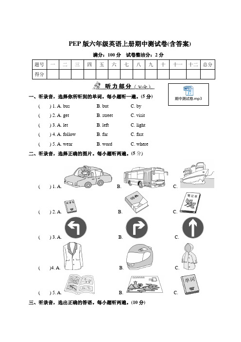 PEP版六年级英语上册期中测试卷(含答案)