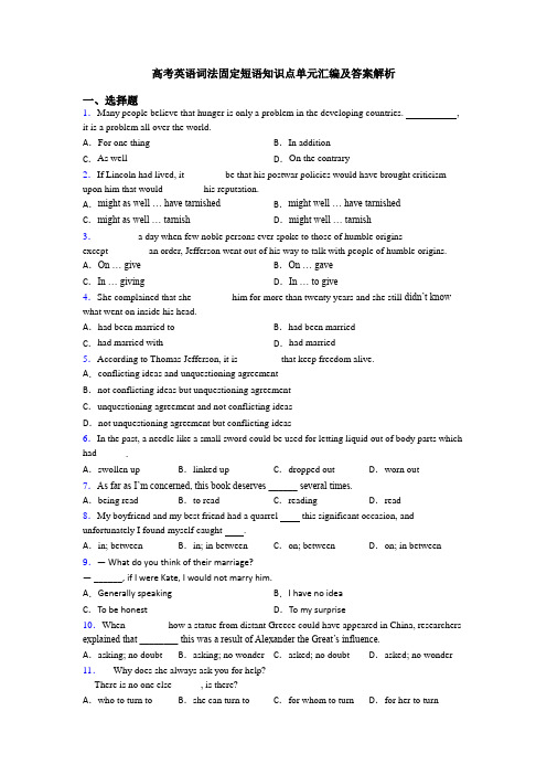 高考英语词法固定短语知识点单元汇编及答案解析