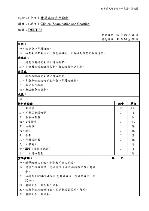 牙周病检查及诊断