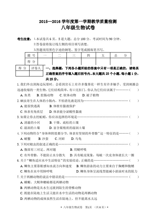 河北省承德市围场县2015-2016学年八年级上学期期末考试生物试题