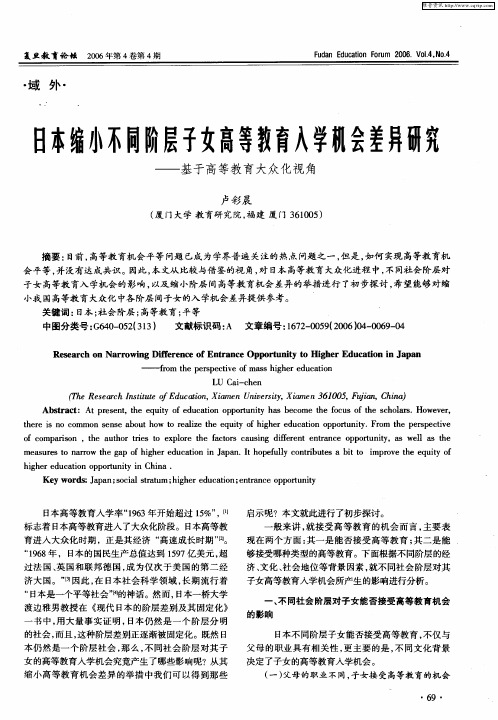 日本缩小不同阶层子女高等教育入学机会差异研究——基于高等教育大众化视角