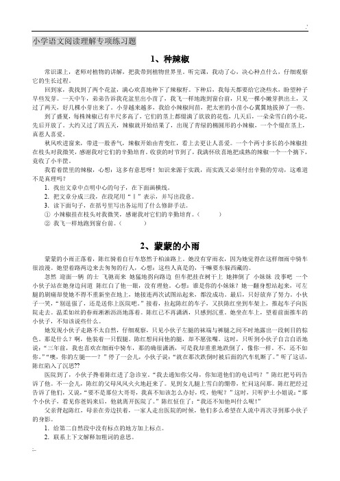 小学语文阅读理解专项练习题