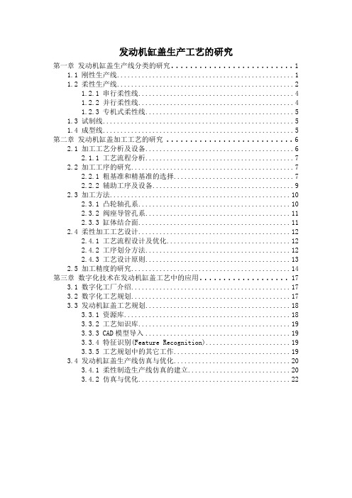 发动机缸盖生产工艺的研究